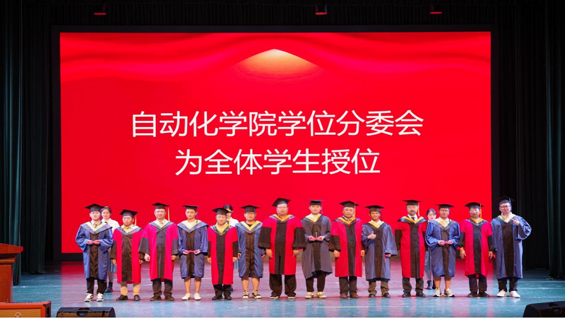 重庆大学自动化学院成功举行2023届毕业典礼暨学位授予仪式